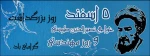 روز بزرگداشت خواجه عبدالله انصاری و روز مهندس گرامی باد 2