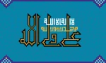 امام علی (ع) : دلها نیز، همچون مس، زنگار مى‏ بندد، پس آنها را با استغفار صیقل دهید
 2