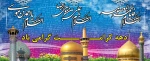 میلاد حضرت امام رضا (ع) و دهه کرامت بر پیروان راستین اهل بیت (ع) مبارک باد 2