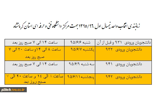 زمانبندی انتخاب واحد 2