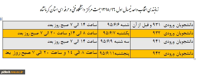 زمانبندی انتخاب واحد 2