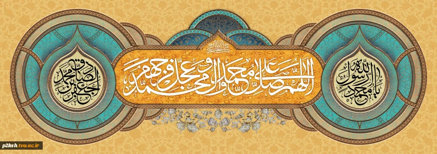 میلاد پیامبر مهر و رحمت حضرت محمد (ص) و فرزند برومندش امام جعفر صادق (ع) مبارک باد 2