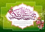 سالروز میلاد با سعادت امام حسن عسگری (ع) مبارک باد 2