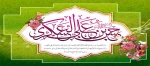 سالروز میلاد با سعادت امام حسن عسگری (ع) مبارک باد 2