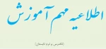 اطلاعیه 2