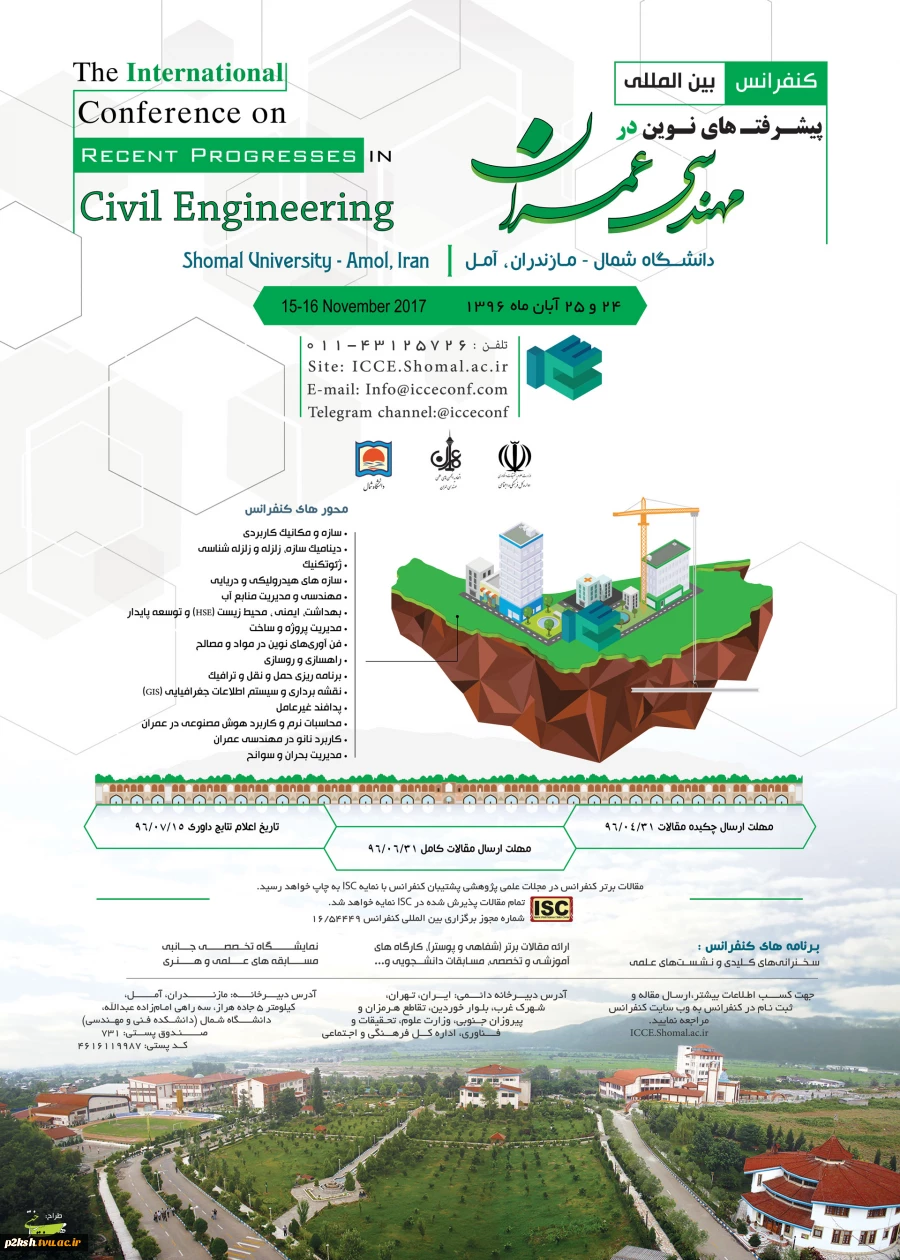 پیشرفت های نوین در مهندسی عمران