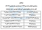 زمانبندی انتخاب واحد نیمسال 961 2