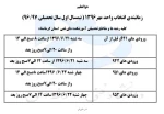 زمانبندی انتخاب واحد نیمسال اول 1396/97 2