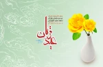 عید سعید قربان بر تمامی مسلمین مبارک باد 2