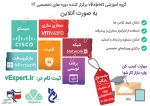 دوره آموزشی  network