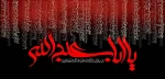 محرم و صفر رمز بقای اسلام ناب محمدی(ص) 2