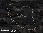 پیام تسلیت سرپرست دانشگاه فنی و حرفه ای درپی حادثه غم‌بار زمین‌لزره استان‌های غرب کشور 2