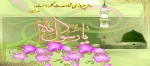 زاد روز فرخنده نبی مکرم اسلام (ص) و امام جعفر صادق (ع) و هفته وحدت گرامی باد 2