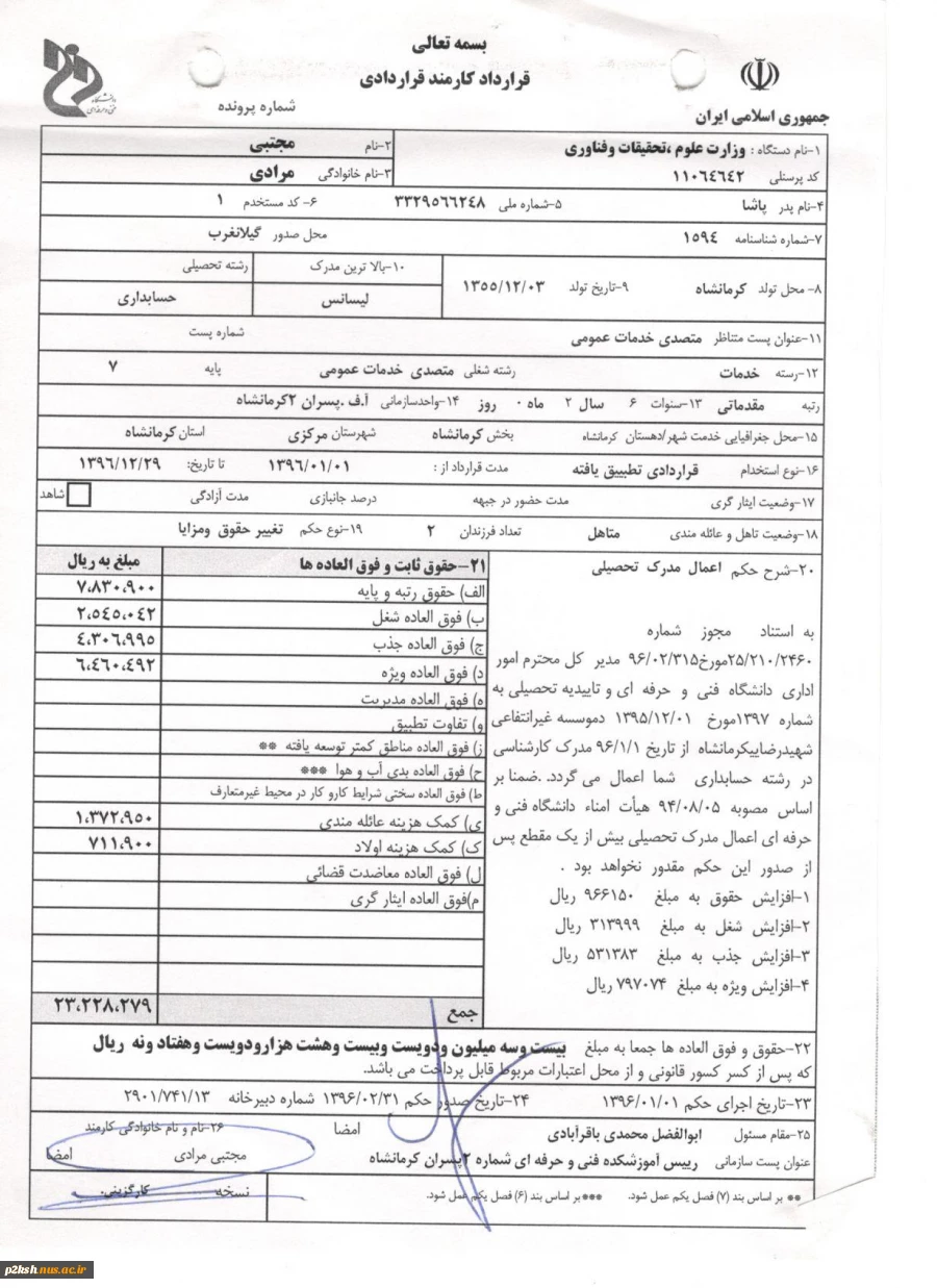 پذیرش بدون آزمون دانشجو در مقطع کارشناسی ارشد 2