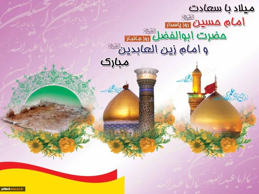 امام حسین (ع) فرمود: «شیعه ما کسى است که دلش از هرگونه خیانت و نیرنگ و مکرى پاک است». 2