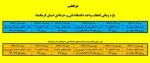 جدول زمانی انتخاب واحد دانشجویان در نیمسال دوم 98-97 3