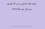 شیوه نامه کارآموزی 2