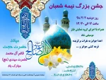 جشن نیمه شعبان 2