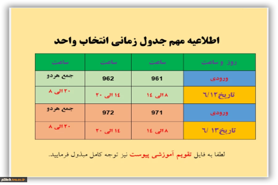 انتخاب واحد سال جدید 4