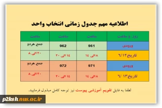 انتخاب واحد سال جدید