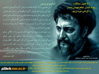 سالگرد امام موسی صدر