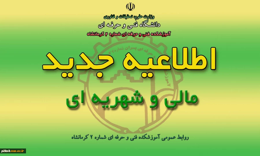 اطلاعیه امور مـالی 2