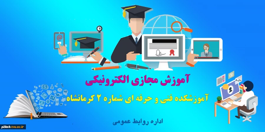 اطلاعیه مهم آموزش مجازی 6