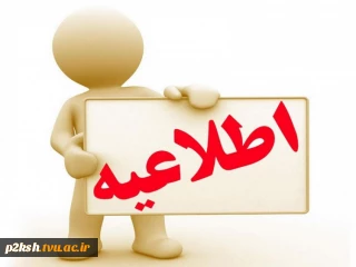 اطلاعیه مهم کمیسیون موارد خاص