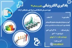 آموزش یادگیری الکترونیکی مدرسین و آزاد 2