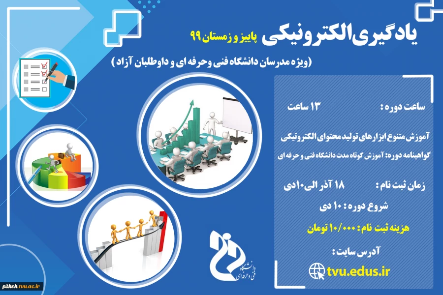 آموزش یادگیری الکترونیکی مدرسین و آزاد 2