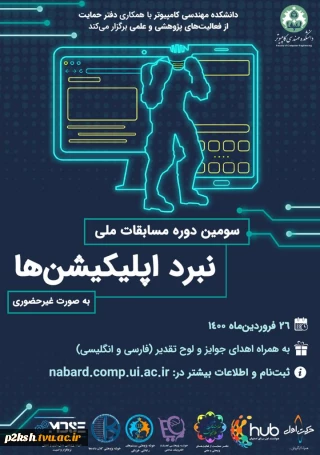 مسابقه نبرد اپلکیشن ها