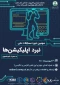 مسابقه نبرد اپلکیشن ها