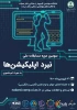 مسابقه نبرد اپلکیشن ها 2