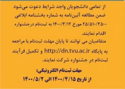 دومین جشنواره مهارتی انتخاب دانشجوی نمونه کشوری 3