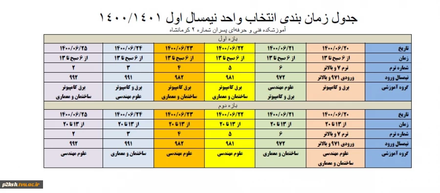 تقویم آموزشی سال جدید 1400 2