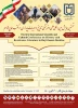 همایش بین المللی ادبی تاریخی حاج قاسم سلیمانی 2