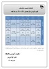 جدول زمان بندی انتختب واحد نیمسال دوم سال تحصیلی 1400 3