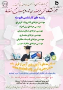 تمدید مهلت ثبت نام آزمون کاردانی به کارشناسی ناپیوسته 3