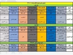 جدول زمان بندی انتخاب واحد ترم ۰۱۱ 2