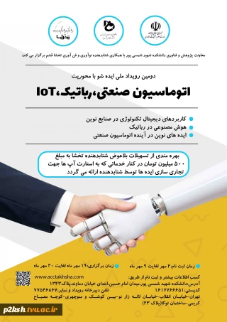 اتوماسیون صنعتی،روباتیک،IOT