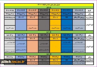 بازه زمانی حذف و اضافه نیمسال مهر 1401