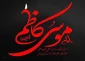 سالروز شهادت امام موسی کاظم(علیه السلام) هفتمین پیشوای ما شیعیان 12 امامی تسلیت