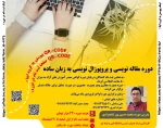 کارگاه آموزشی پروپوزال نویسی 2