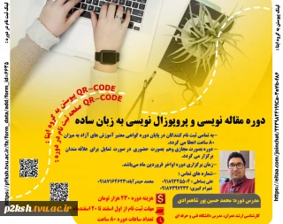 کارگاه آموزشی پروپوزال نویسی