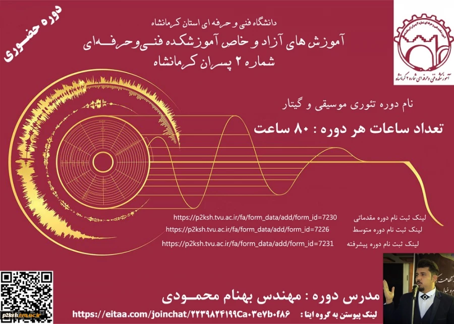 دوره موسیقی و گیتار