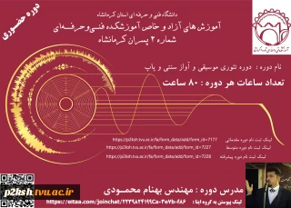 دوره موسیقی آواز سنتی و پاپ