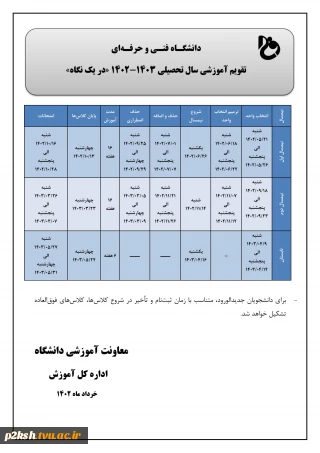 تقویم آموزشی