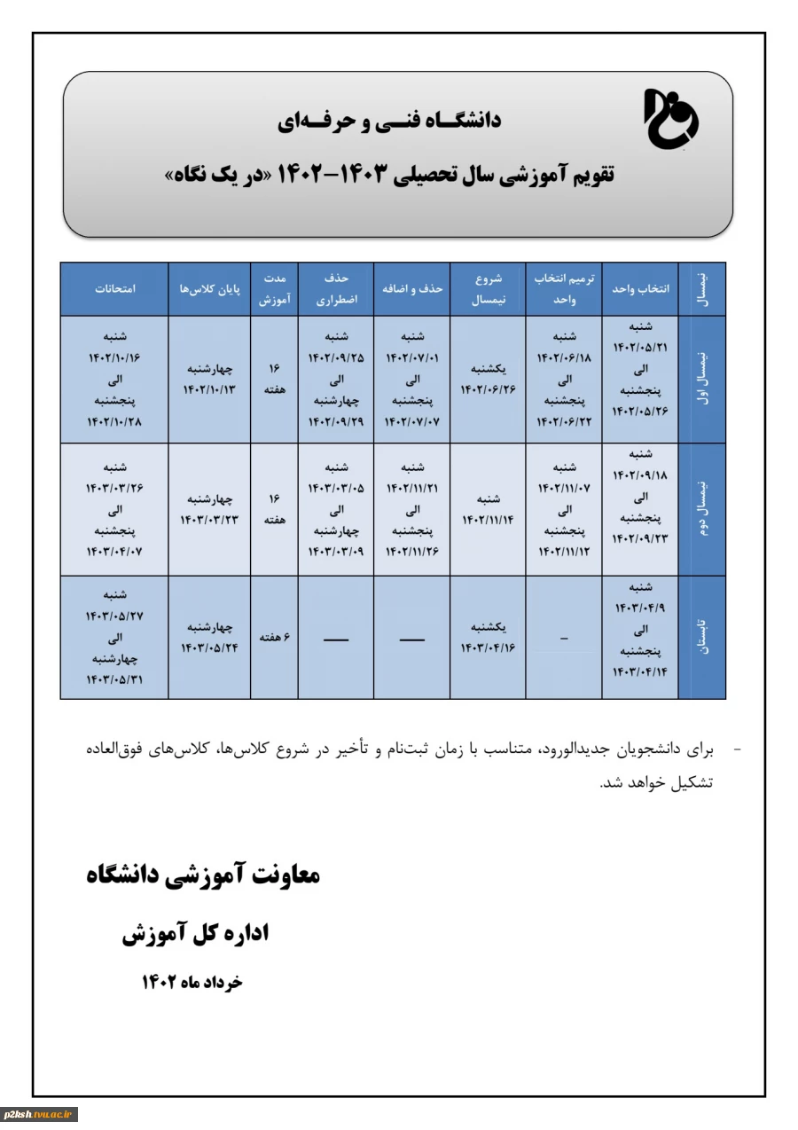 تقویم آموزشی  2