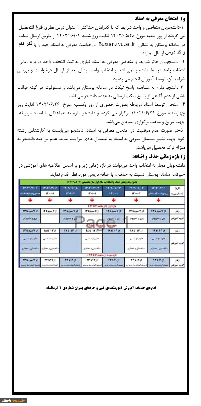 اطلاعیه انتخاب واحد3