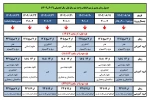 جدول ترمیم انتخاب واحد 2